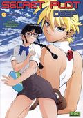 Secret Plot Deep (1998 Eros Comix) 2