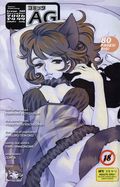 AG Super Erotic Manga Anthology (2002-2010 Icarus Comics) 50