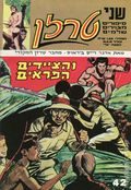 Tarzan (Israeli Series c.1970's Karnaf) Hebrew Language 41/42