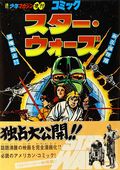 Star Wars (Japanese 2007 Kosei Ono) 1