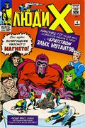 X-men (Russian 2020 Comme il Faut Ltd.) 4