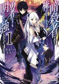 My Status as an Assassin Obviously Exceeds the Hero's SC (2021- Seven Seas) A Light Novel 1-1ST