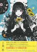 Lahja Eri Kamijo Illustration Collection HC (Japanese 2020 Sankosha) 1-1ST