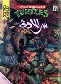 Teenage Mutant Ninja Turtles (Egyptian 1994 Comics World/Nahdet Misr) 11