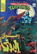 Teenage Mutant Ninja Turtles (Egyptian 1994 Comics World/Nahdet Misr) 15