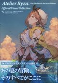 Atelier Ryza: Ever Darkness and the Secret Hideout Official Visual Collection SC (Japanese 2019 Kadokawa) 1-1ST