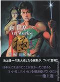 Ikegami Ryoichi Art Works Japanese Wild and Beauty HC (Japanese 2019 Genkosha) 1-SET