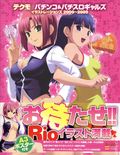 Tecmo Pachinko & Pachislot Girls Illustrations 2000 - 2009 SC (Japanese 2009 Soft Bank) Rio de channel Super DX 1-1ST