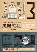 Kurosagi Corpse Delivery Service Omnibus TPB (2015 Dark Horse) 3-REP