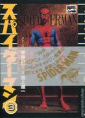 Spider-Man The Manga TPB (Japanese 1995 Marvel) 3-1ST