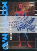 Spider-Man The Manga TPB (Japanese 1995 Marvel) 4-1ST