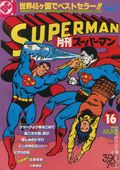 Superman (Japanese 1978 Maverick) 16