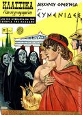 Classics Illustrated (c.1975 Atlantis - M. Pechlivanides) Greek 1257