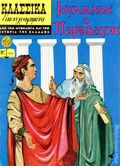 Classics Illustrated (Greek 1975 Atlantis - M. Pechlivanides) 1254