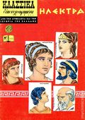 Classics Illustrated (Greek 1975 Atlantis - M. Pechlivanides) 1253