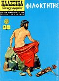 Classics Illustrated (Greek 1975 Atlantis - M. Pechlivanides) 1251