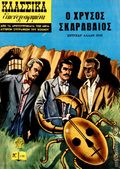 Classics Illustrated (Greek 1975 Atlantis - M. Pechlivanides) 1191