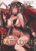 Elf Paradise (Japanese 2021 Macadamia) 3