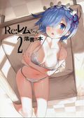 Rem-chan's Graffiti Book (Japanese 2017 Makarontaitei) 2