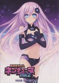 Hyperdimension Neptunia Mk2 Visual Book (Japanese 2011) 1