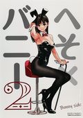 Heso X Bunny (Japanese 2021 Gakaku) 2
