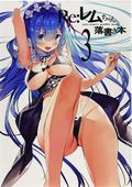 Rem-chan's Graffiti Book (Japanese 2017 Makarontaitei) 3