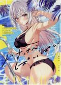 Dosukebe Paipai Summer (Japanese 2024 Motsunuki Hormone) 1
