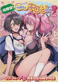 Commander! It's Dangerous to Go Any Further! (Japanese 2024 Melon Books) 1
