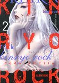 Kinryo Rock Code Amrita GN (2025 Alien Books) 2-1ST