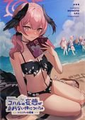 Regarding Koharu's Uncontrollable Delusions (Japanese 2023 Uramonoya) 1