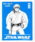 Art of Star Wars A new Hope The Manga HC (2026 Dark Horse) 1-1ST