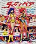 Comic Bonbon Special (Japanese 1985 Kodansha) 6
