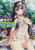 Toranoana Girls Selection 2019 Winter (Japanese 2019 Toranoana Co.) 1