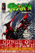 Spawn (Japanese 1999 Dengeki American Comics) 14