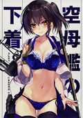 Aircraft Carrier Underwear (Japanese 2018 Shrine of White Fox) 1