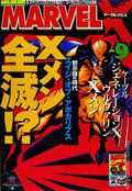 Marvel Super Comics (Japanese 1994 Shogakukan) 32