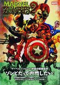 Marvel Zombies 2 (Japanese 2014 Village Books) 1-REP