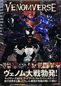 Venomverse TPB (Japanese 2017 Village Books) 1-REP