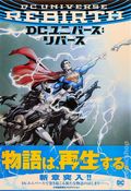 DC Universe Rebirth Deluxe Edition (Japanese 2017 ShoPro Books) 1-1ST