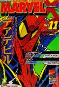 Marvel Super Comics (Japanese 1994 Shogakukan) 34