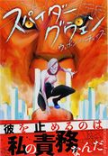 Spider-Gwen TPB (Japanese 2017 ShoPro Books) 2-1ST