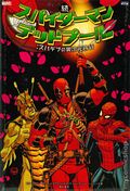 Spider-Man/Deadpool TPB (Japanese 2016 ShoPro Books) 8-1ST