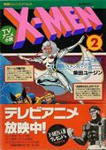 TV Anime Books X-Men (Japanese 1995 Shufu no Tomo) 2