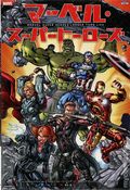 Marvel Super Heroes Larger Than Life TPB (Japanese 2019 ShoPro Books) 1-1ST