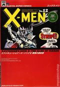 Marvel Super Comics (Japanese 1994 Shogakukan) 17