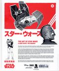 Art of Star Wars A new Hope The Manga HC (2026 Dark Horse) 2-1ST