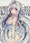 Ore-No-Utinoco Wo Mite (Japanese 2018 AHO-Cross) 1
