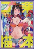 Goraku Sketchbook (Japanese 2024 Tetubutaya) 1