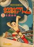 Tetsuwan Atom (Japanese 1956 Kobunsha) 3