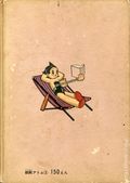Tetsuwan Atom (Japanese 1956 Kobunsha) 3